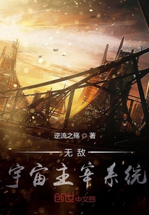 無敵宇宙主宰系統