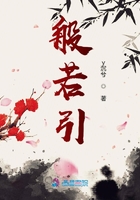 般若引在線閱讀