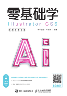 零基礎學Illustrator CS6(全視頻教學版)