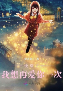 我真想再愛你一次
