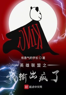 英雄聯盟之我輸出瘋了
