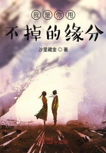 我是你甩不掉的緣分