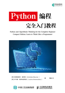 Python編程完全入門教程