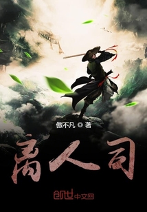 離人司