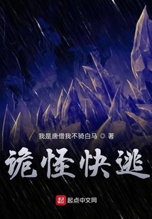 詭怪快逃