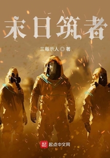 末日筑者