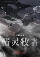 精灵牧者在线阅读
