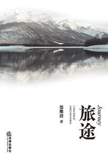 旅途