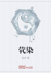 煢染