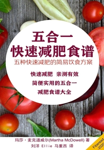 五合一快速減肥食譜