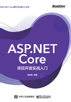 ASP.NET Core项目开发实战入门