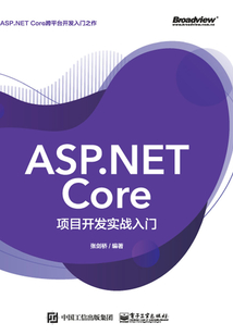 ASP.NET Core項目開發實戰入門