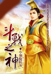 斗戰之神