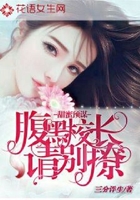 甜蜜预谋:腹黑校长请别撩在线阅读