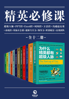 精英必修课(全12册)在线阅读
