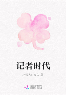 記者時代