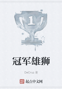 冠軍雄獅