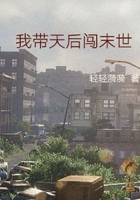 我帶天后闖末世在線閱讀