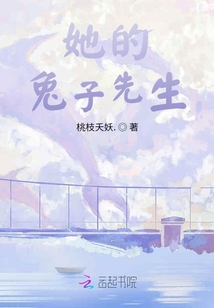 她的兔子先生