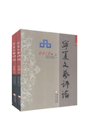 宁夏文艺评论.2018卷(全2册)在线阅读
