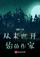 从末世开始的作家