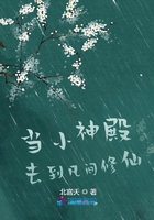當小神殿去到凡間修仙在線閱讀