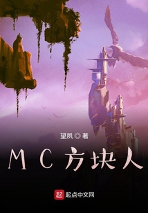 MC方塊人