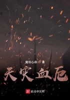 天災血厄在線閱讀