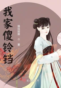 我家傻鈴鐺