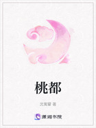 桃都在線閱讀