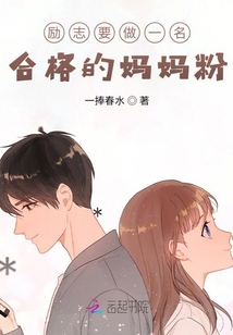 勵志要做一名合格的媽媽粉