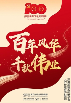 21世纪经济报道