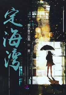 定海灣
