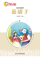 蓝胡子在线阅读