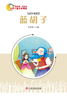 藍胡子