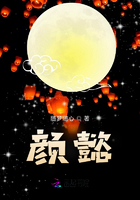 顏懿在線閱讀