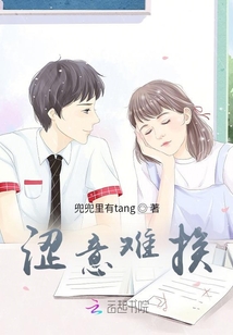 澀意難挨