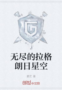 無盡的拉格朗日星空