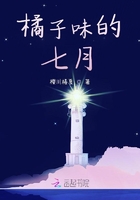 橘子味的七月在線閱讀
