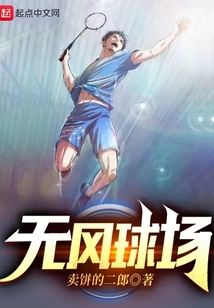 無風球場