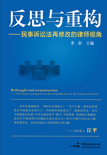 反思與重構：民事訴訟法再修改的律師視角