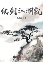 仗剑江湖飘在线阅读