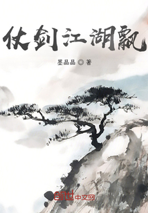 仗劍江湖飄