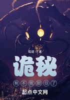 诡秘:我不做旧日了