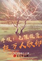 斗破:无限投资,被万人敬仰!