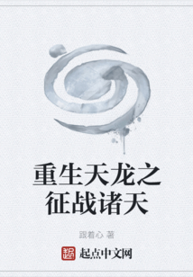 重生天龙之征战诸天