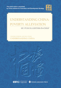 讀懂中國脫貧攻堅（英文）