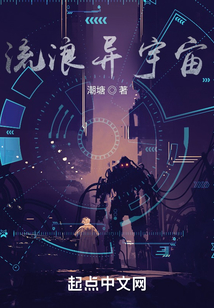 流浪異宇宙