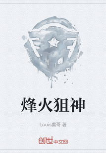 烽火狙神