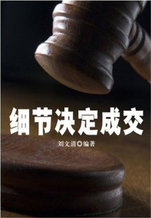 細節決定成交